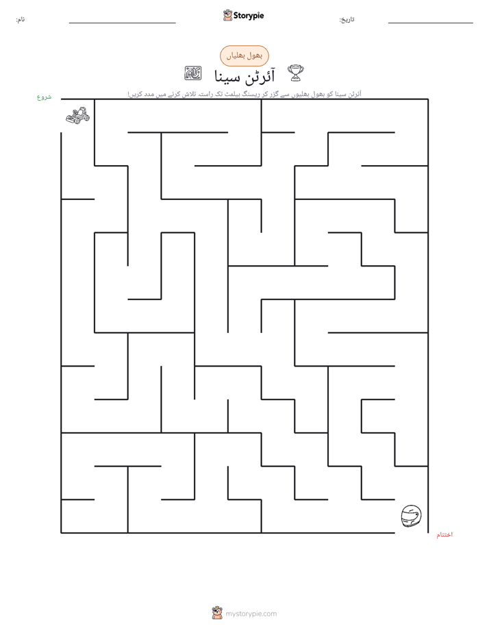 بھول بھلیاں