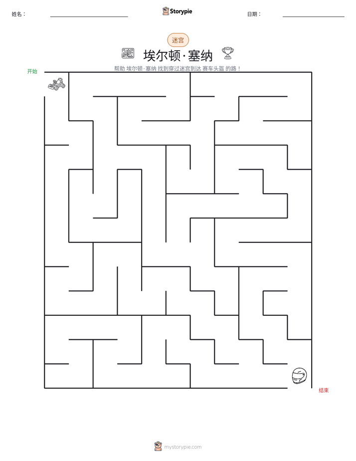 迷宫