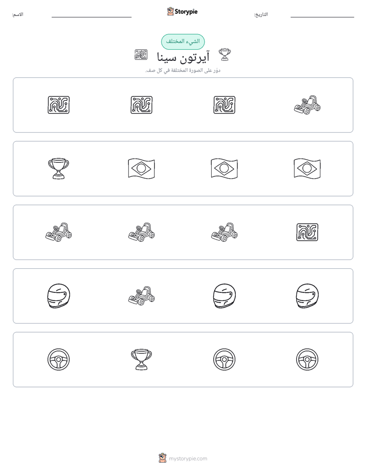 الغريب