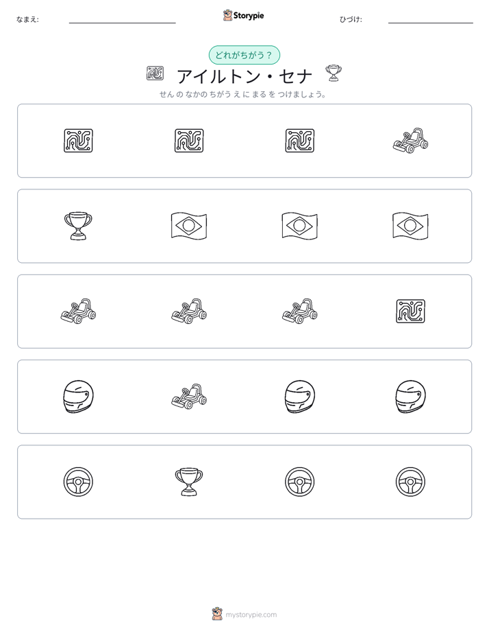 異なるものを見つけよう