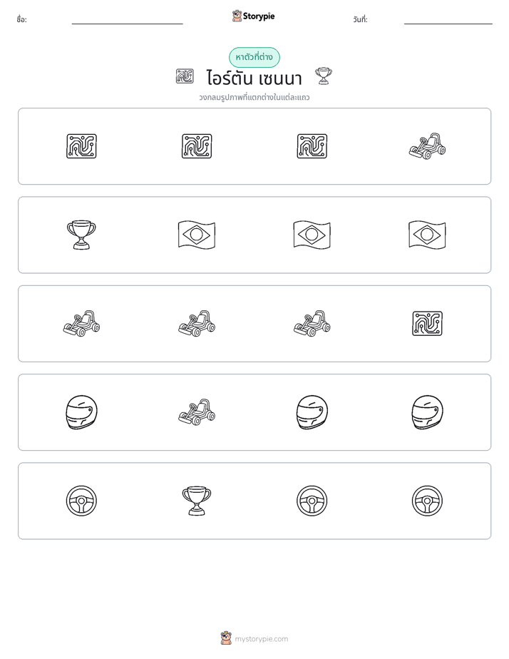 ตัวที่แตกต่าง