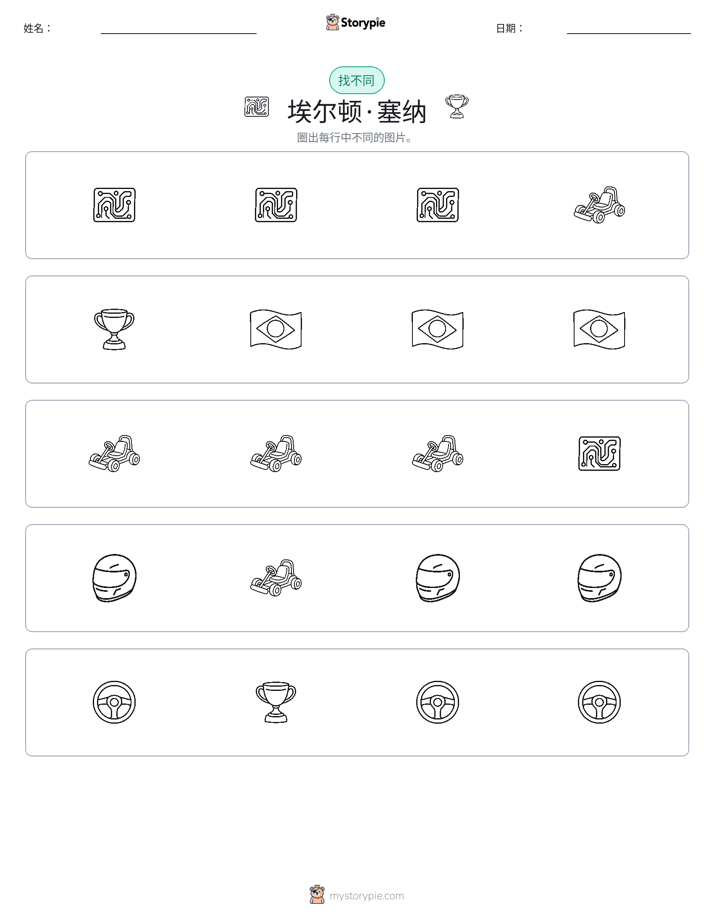 找不同