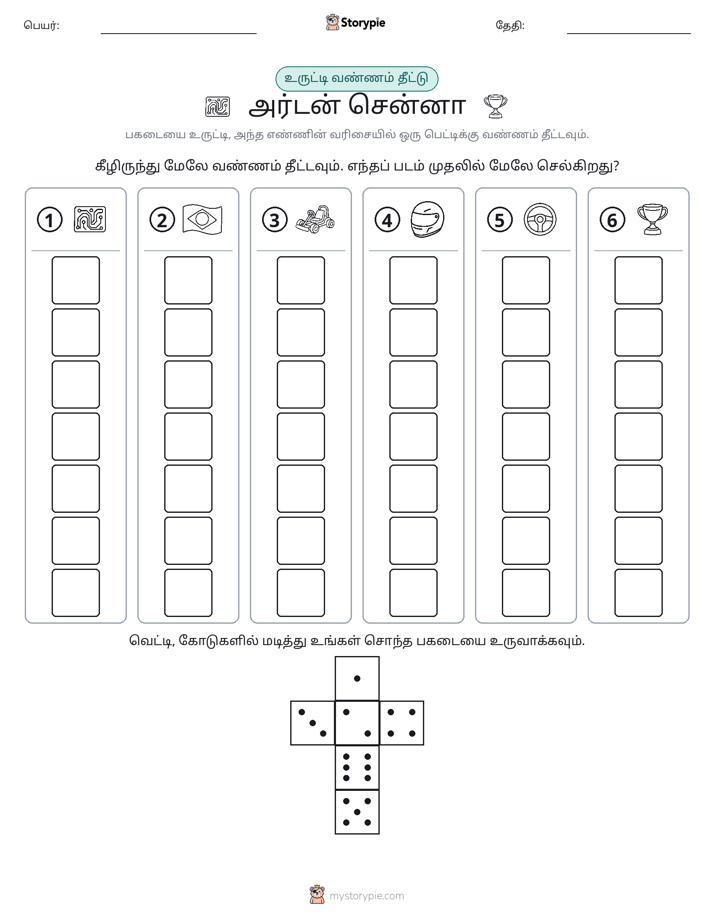 ரோல் & நிறம்
