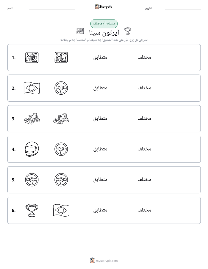 نفس أو مختلف