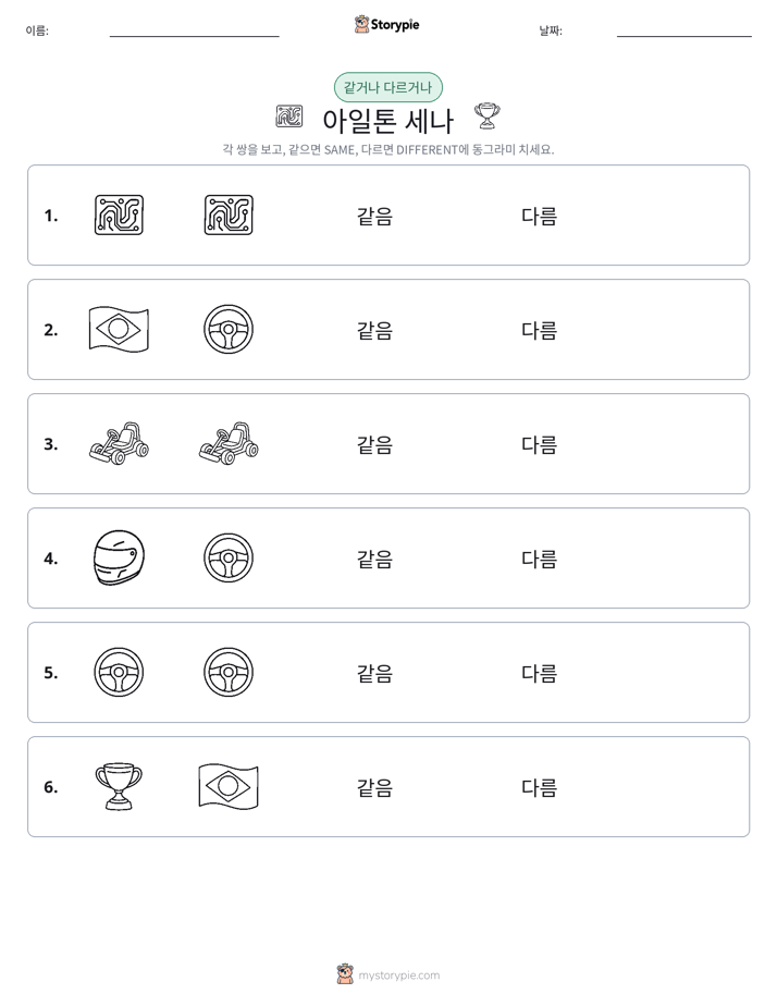같은 것 또는 다른 것