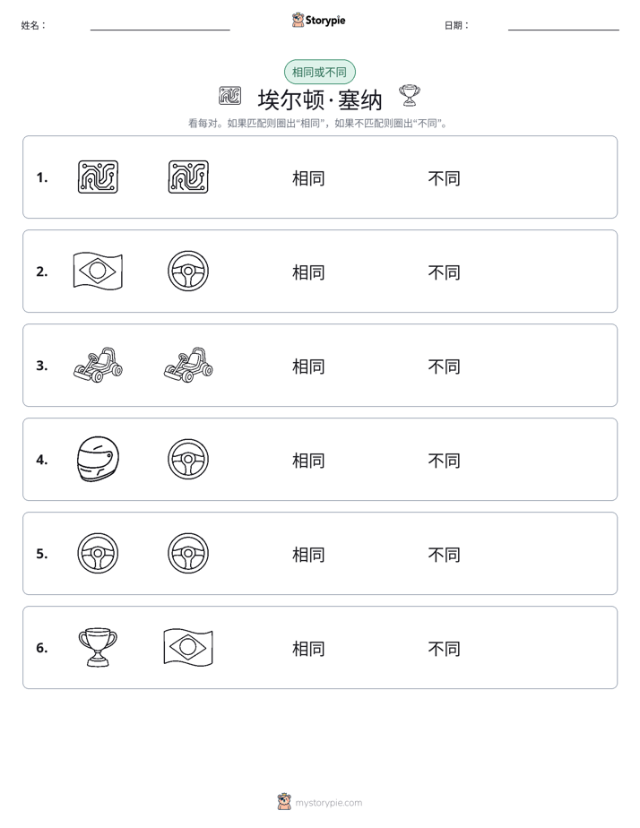 相同或不同