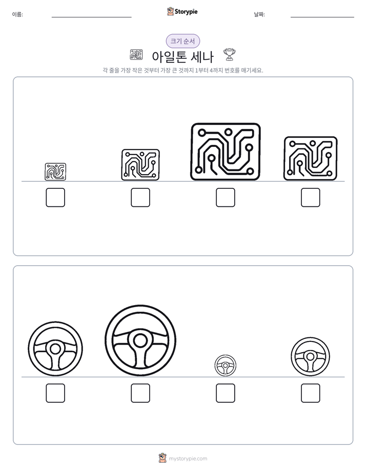 크기 순서