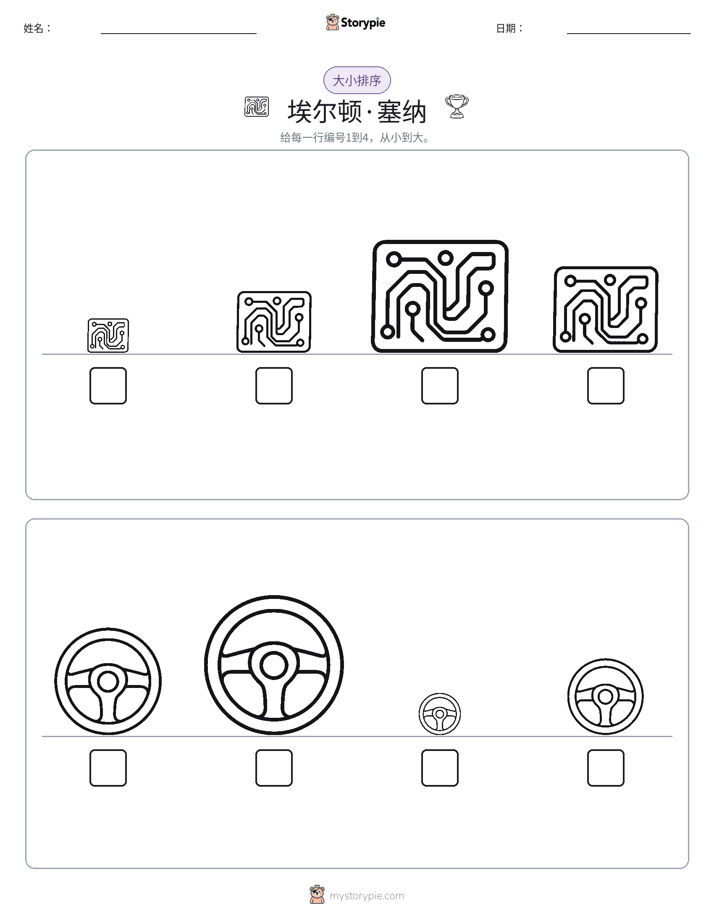大小排序
