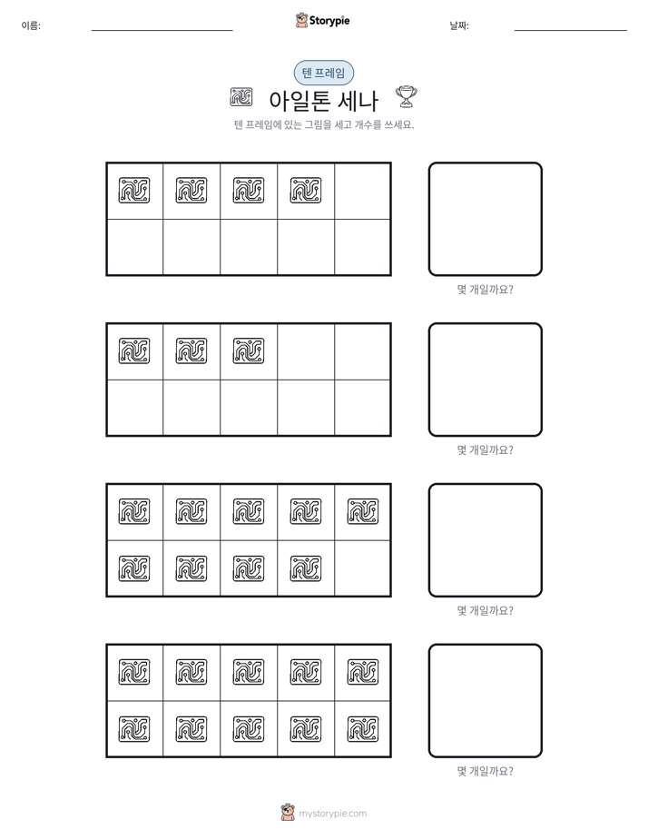 텐 프레임