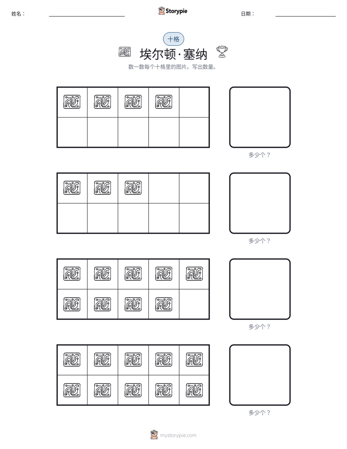 十框