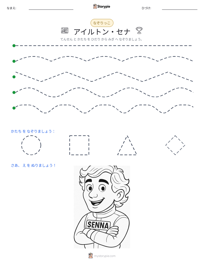 トレース