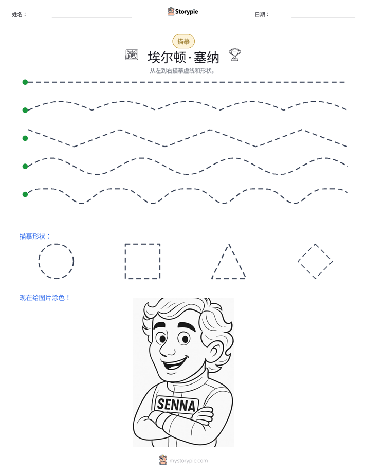 描摹