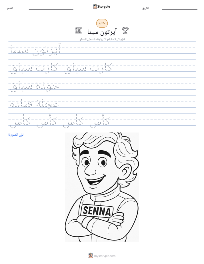 تمرين الكتابة