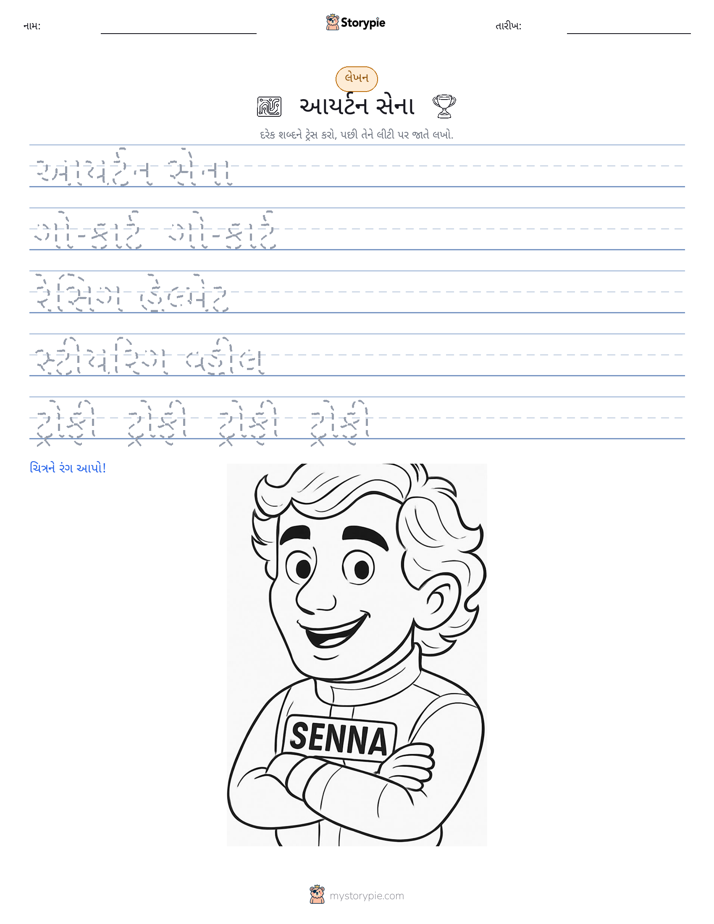 લખાણ પ્રેક્ટિસ