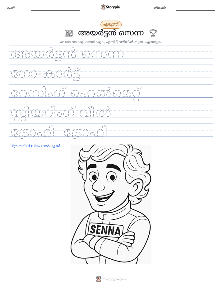 എഴുത്ത് പരിശീലനം