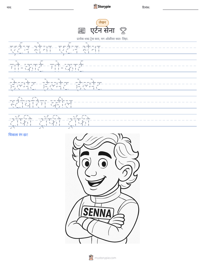 लेखन सराव