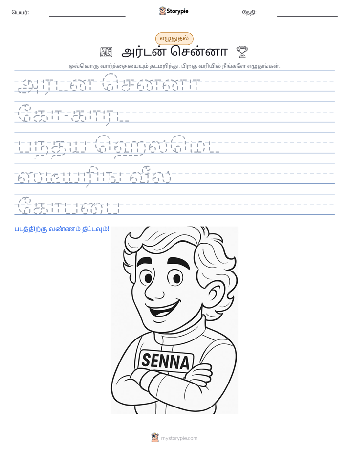 எழுத்து பயிற்சி
