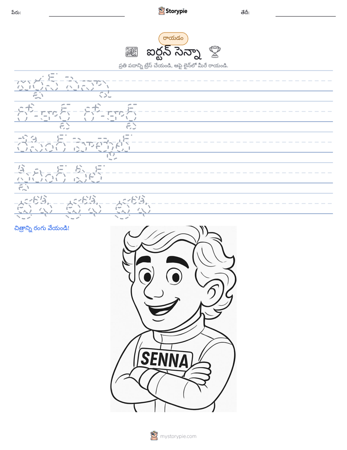 రాయడం సాధన