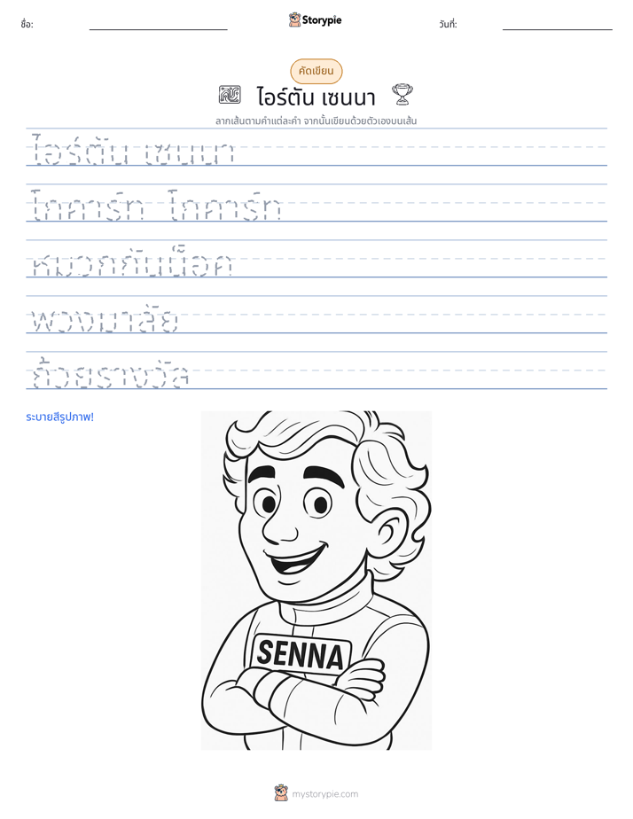 การฝึกเขียน