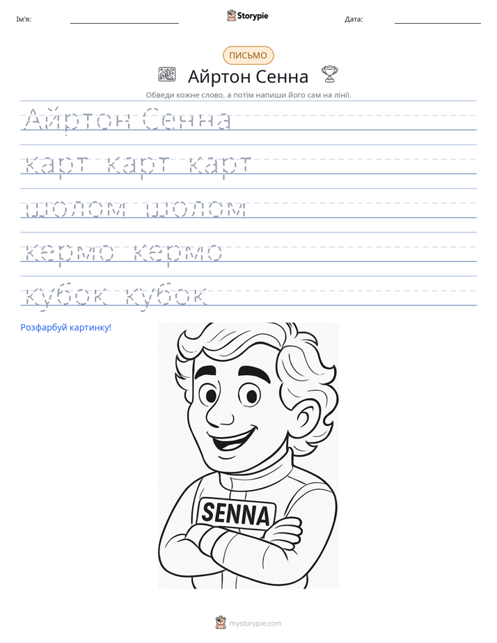 Практика письма