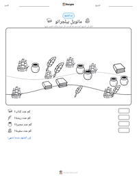 معاينة ورقة العمل القابلة للطباعة مانويل بيلجرانو