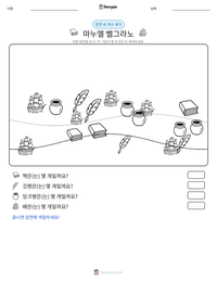 마누엘 벨그라노 인쇄 가능한 워크시트 미리보기