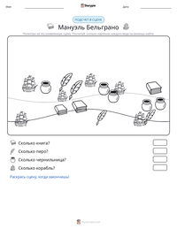 Мануэль Бельграно предварительный просмотр распечатываемого рабочего листа