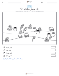 مینوئل بیلگرانو پرنٹ کرنے کے قابل ورکشیٹ کا پیش نظارہ