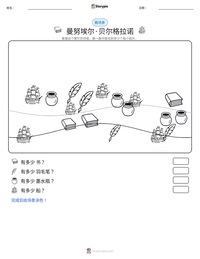 曼努埃尔·贝尔格拉诺 可打印工作表预览