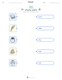 معاينة ورقة العمل القابلة للطباعة مانويل بيلجرانو