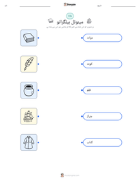 مینوئل بیلگرانو پرنٹ کرنے کے قابل ورکشیٹ کا پیش نظارہ