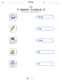 曼努埃尔·贝尔格拉诺 可打印工作表预览