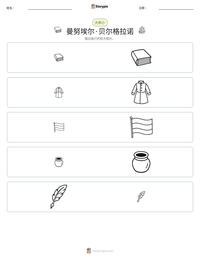 曼努埃尔·贝尔格拉诺 可打印工作表预览