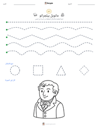 معاينة ورقة العمل القابلة للطباعة مانويل بيلجرانو