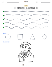 曼努埃尔·贝尔格拉诺 可打印工作表预览