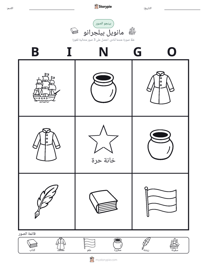 بينغو الصور