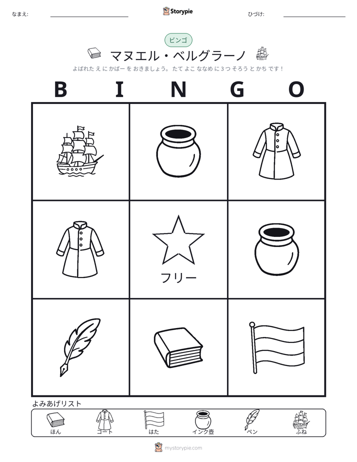 ピクチャービンゴ