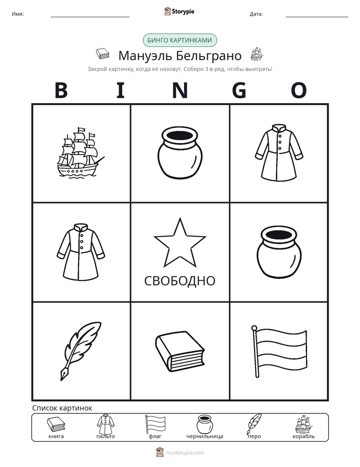 Бинго с картинками