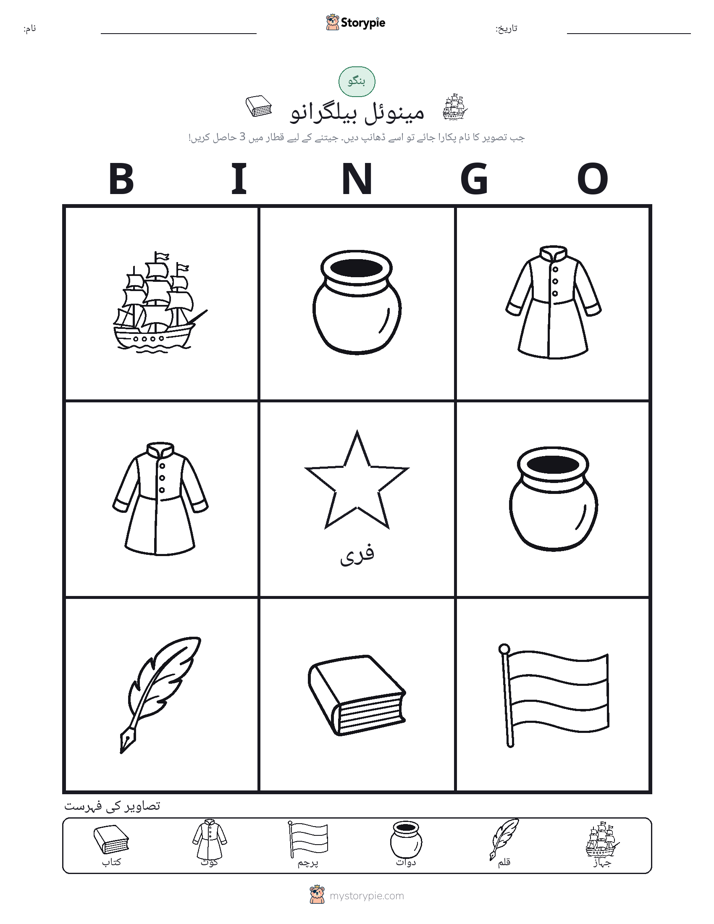 تصویری بنگو