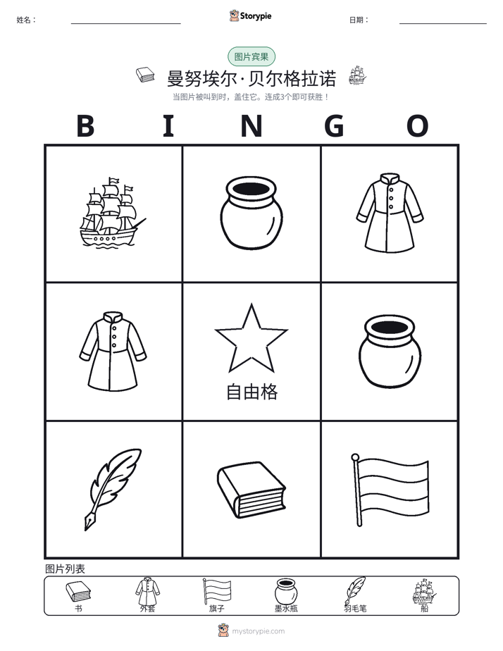 图片宾果