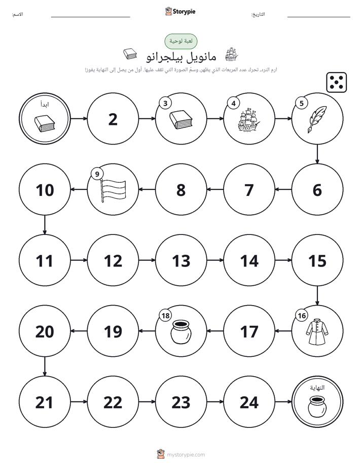 لعبة لف و تحرك