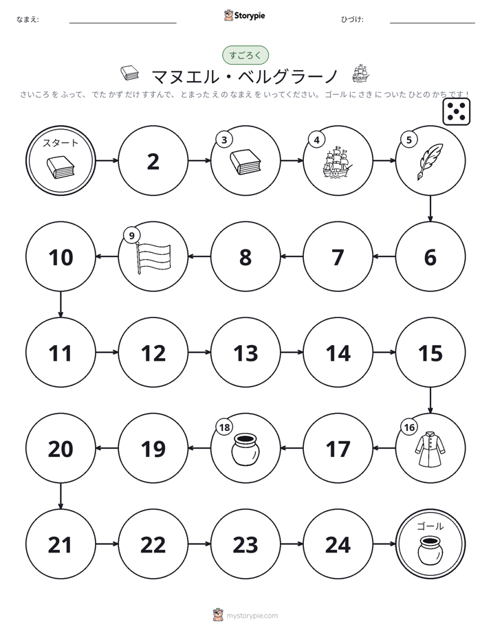 ロール＆ムーブゲーム