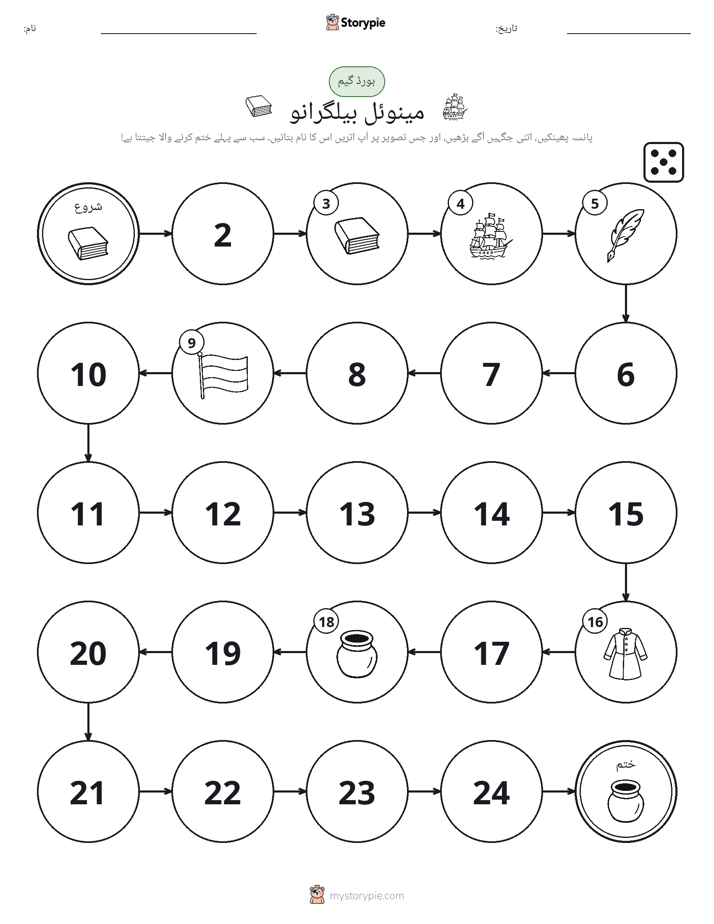 رول اور منتقل کریں کھیل