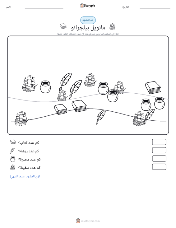 مشهد العد