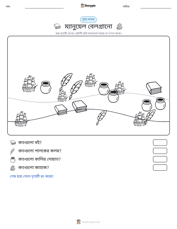 গণনা দৃশ্য