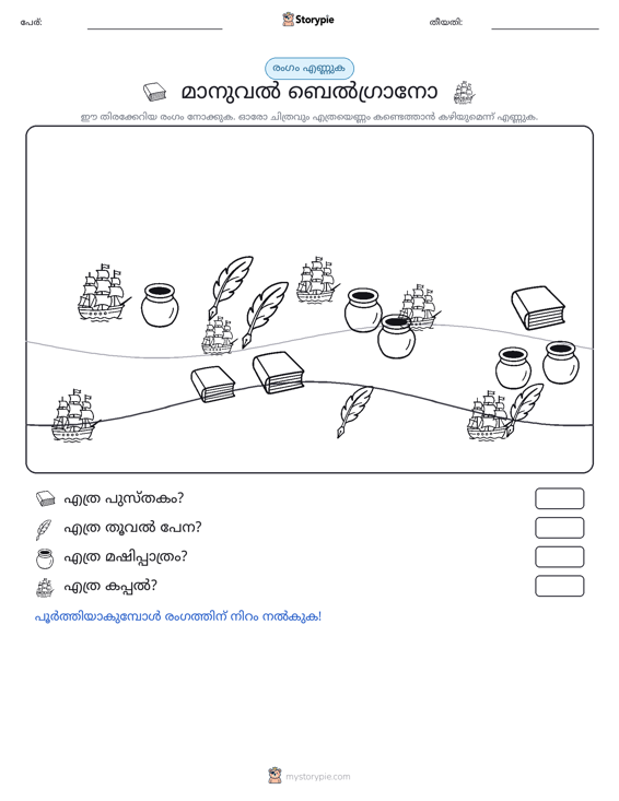 എണ്ണുന്ന ദൃശ്യങ്ങൾ