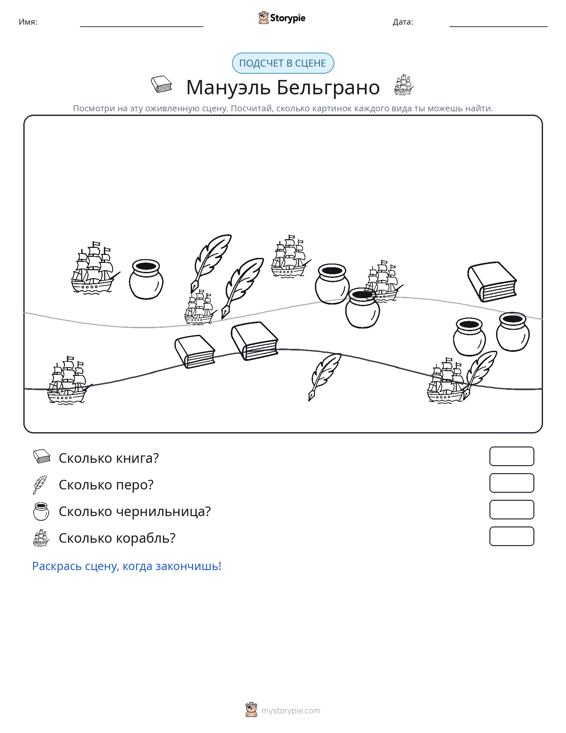 Сцена счёта