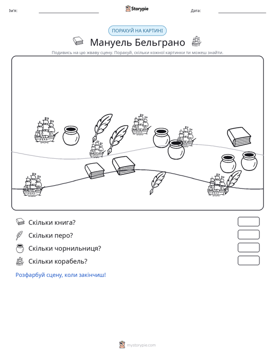 Сцена підрахунку