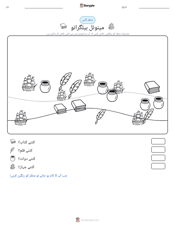 گنتی کا منظر