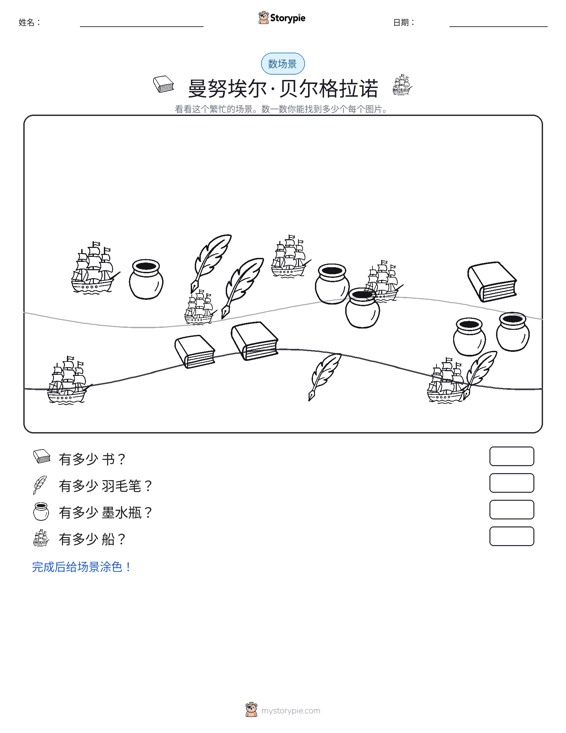 计数场景